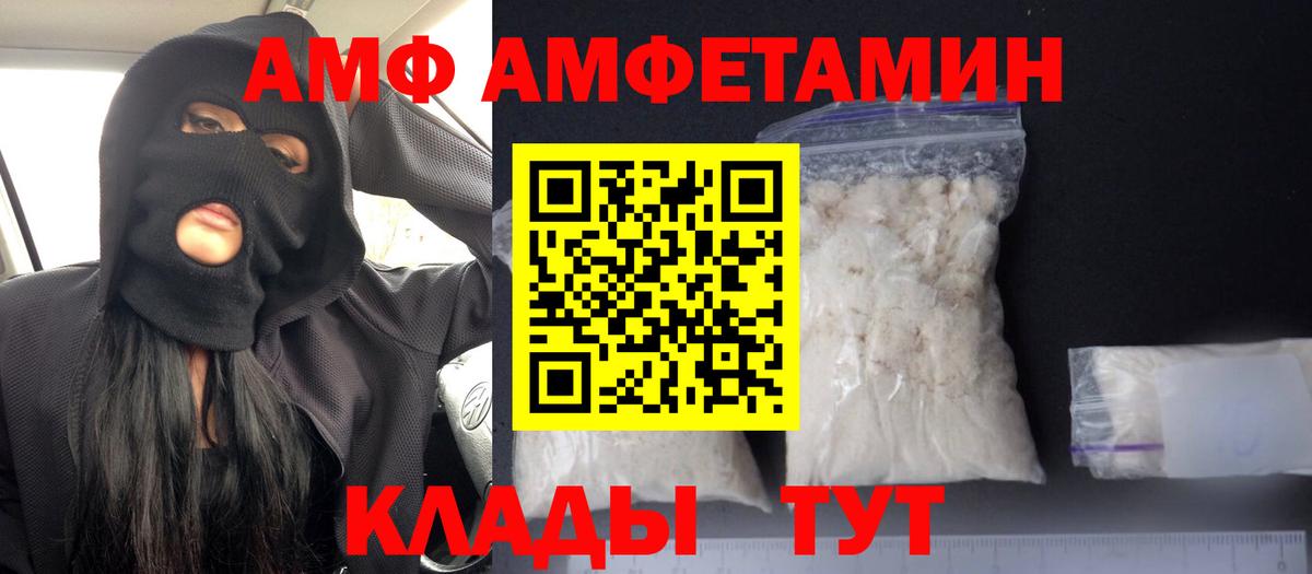 Амфетамин VHQ  Амфетамин  Губкин  АМФ  Вход с VPN 