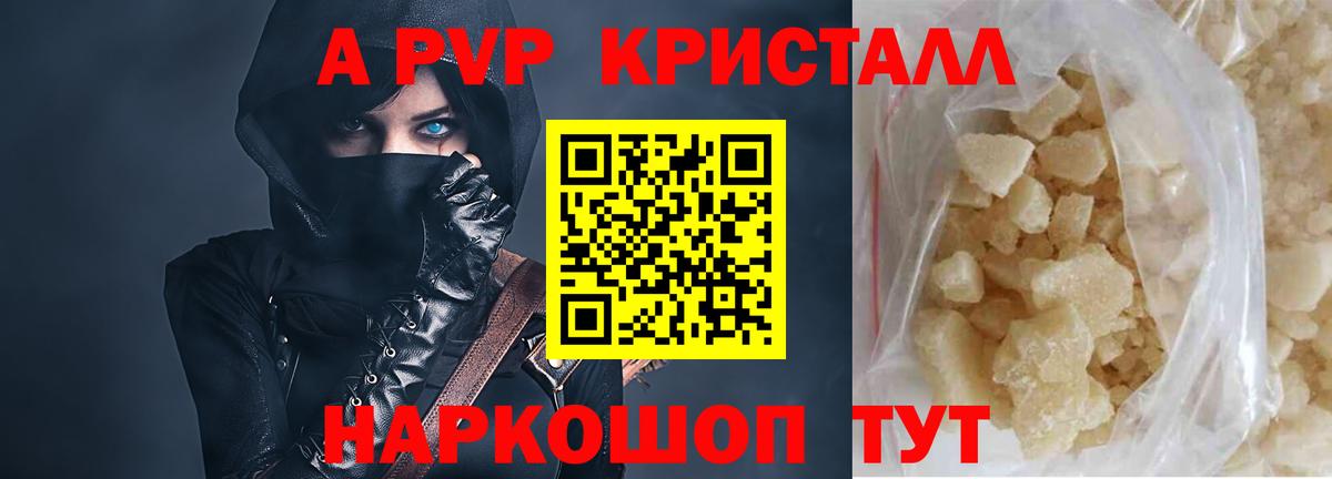 A-PVP крисы CK  Вход с VPN  Губкин 