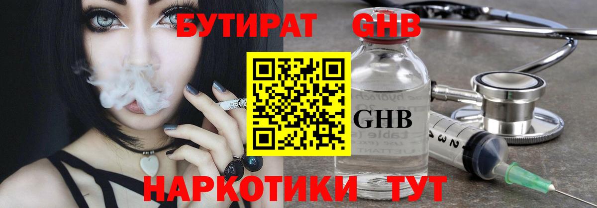 Бутират буратино  Вход с VPN  Губкин 
