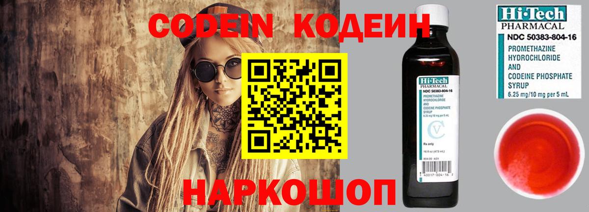 Губкин  Кодеин Purple Drank  Вход с VPN  Кодеиновый сироп Lean напиток Lean (лин) 