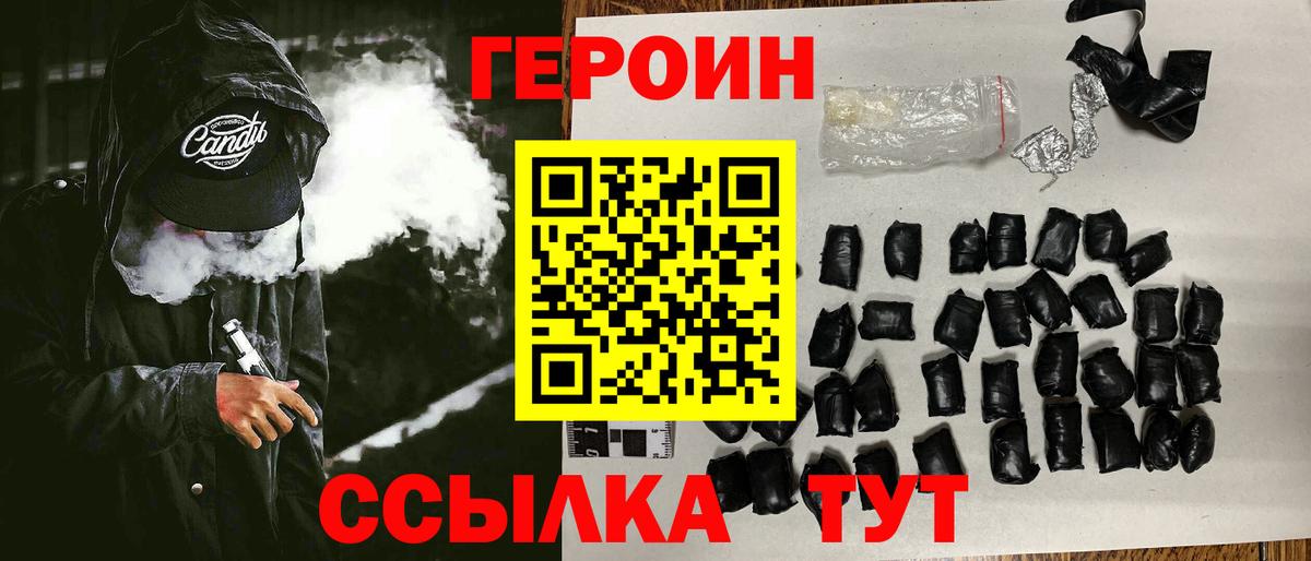 ГЕРОИН Heroin Губкин