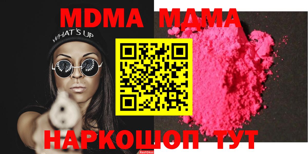 МДМА кристаллы  MDMA  Губкин  Вход с VPN 