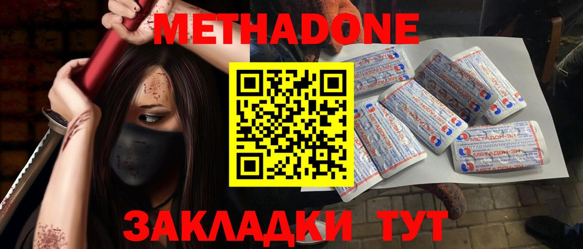 МЕТАДОН VHQ  Вход с VPN  Губкин  Метадон кристалл 
