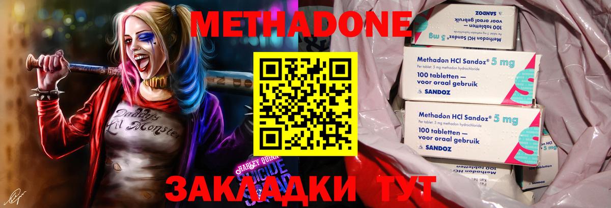 МЕТАДОН methadone Губкин