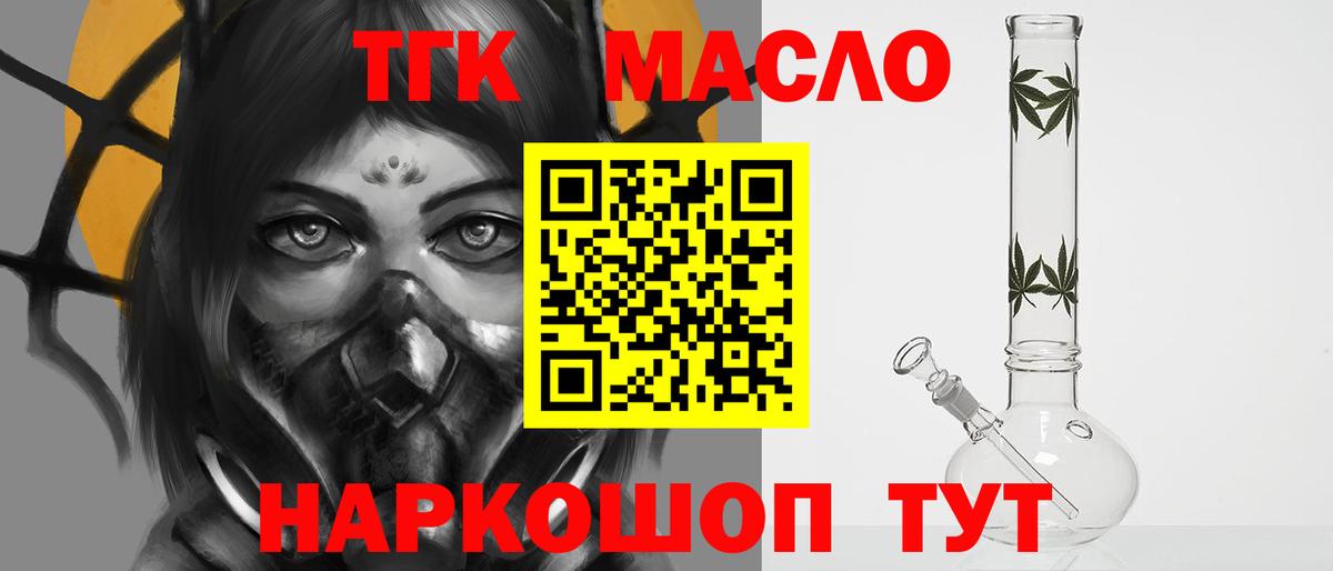 ТГК гашишное масло  где купить наркотик  Губкин  Вход с VPN  Дистиллят ТГК концентрат 